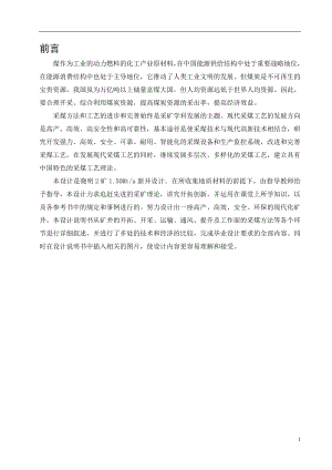 晓明2矿1.50Mta新井设计.doc