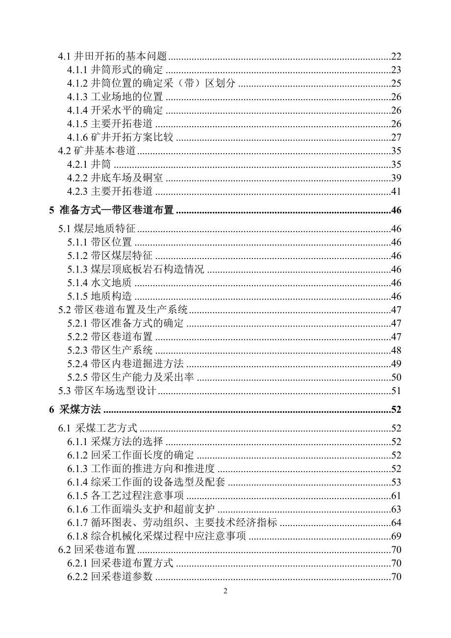 山脚树矿1.8Mta新井设计.doc_第2页