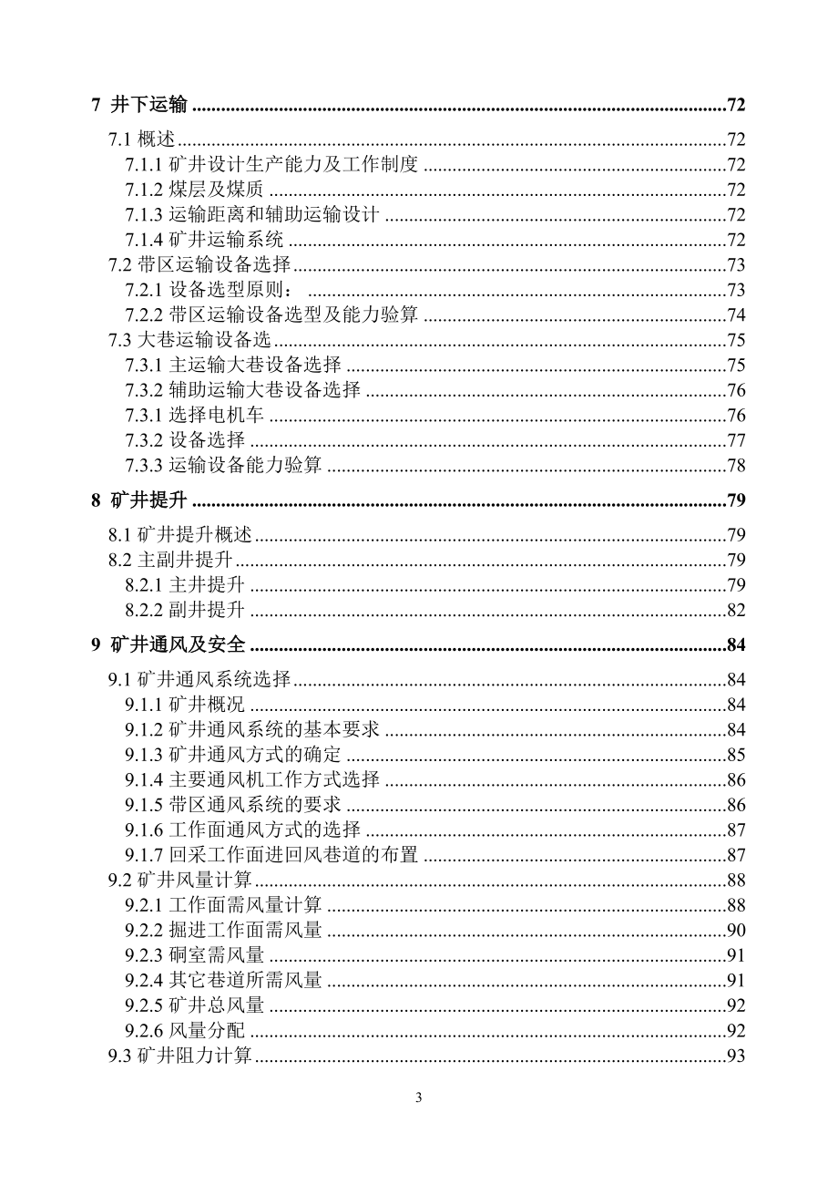山脚树矿1.8Mta新井设计.doc_第3页