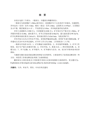 花园煤矿1.2Mta新井设计.doc