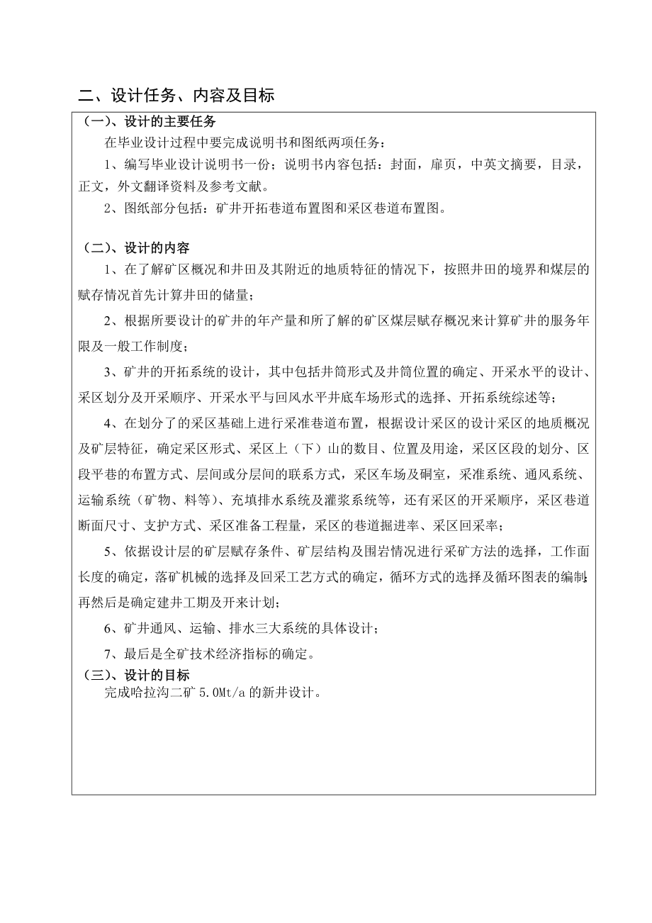 哈拉沟二矿5.0Mta新井设计-开题报告.doc_第3页