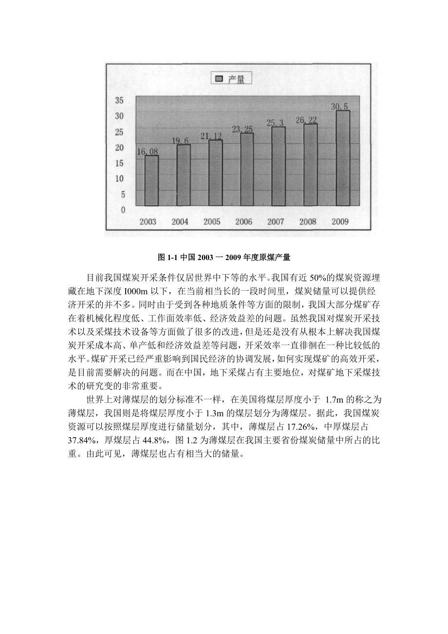 专题-薄煤层工作面长度优化方法研究.doc_第2页