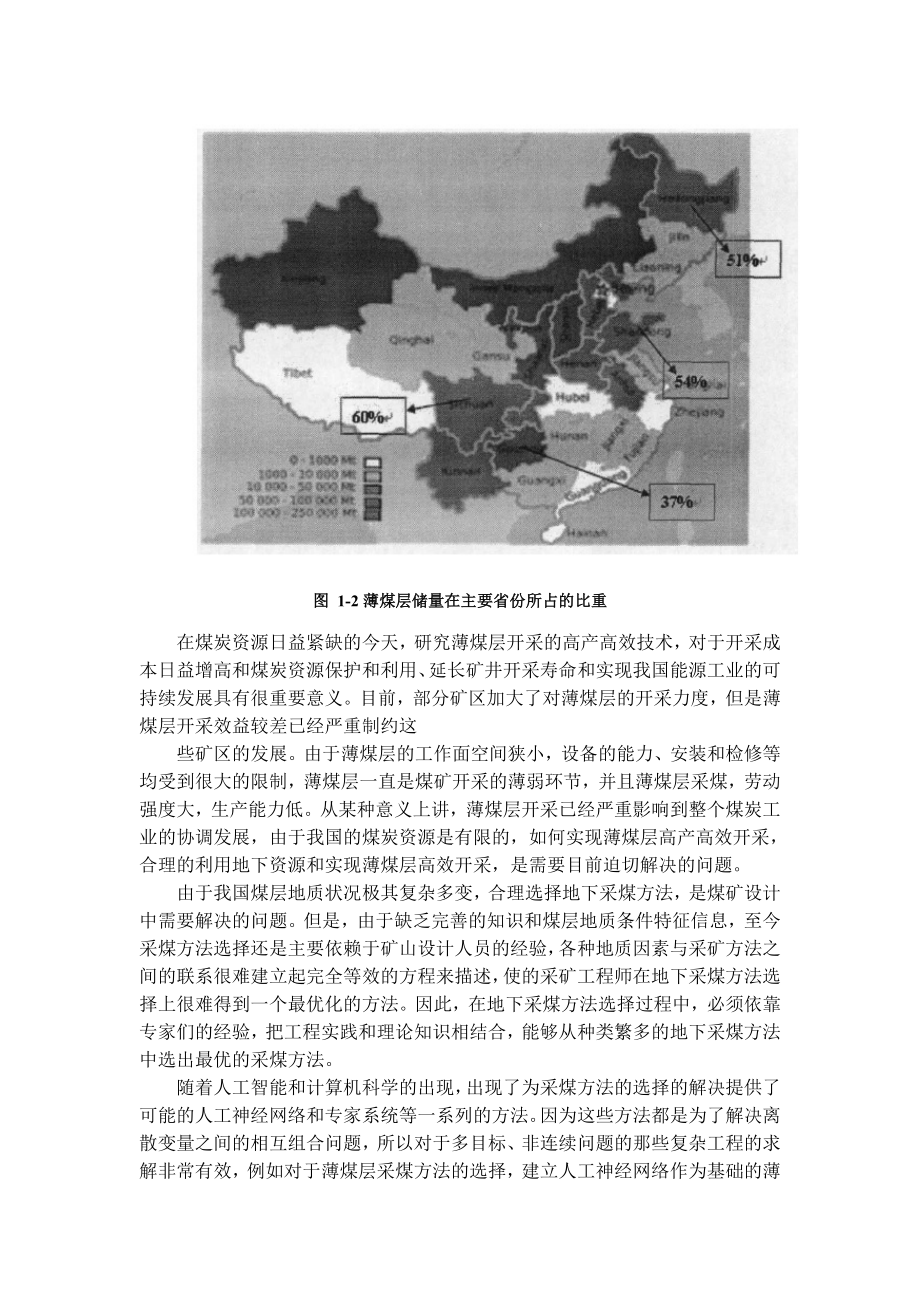 专题-薄煤层工作面长度优化方法研究.doc_第3页