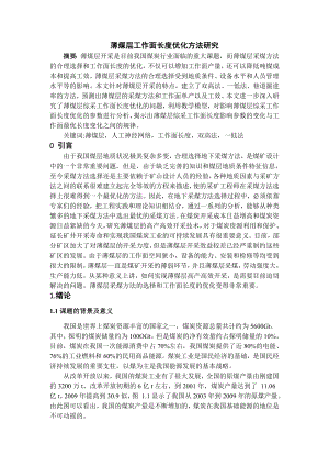 专题-薄煤层工作面长度优化方法研究.doc