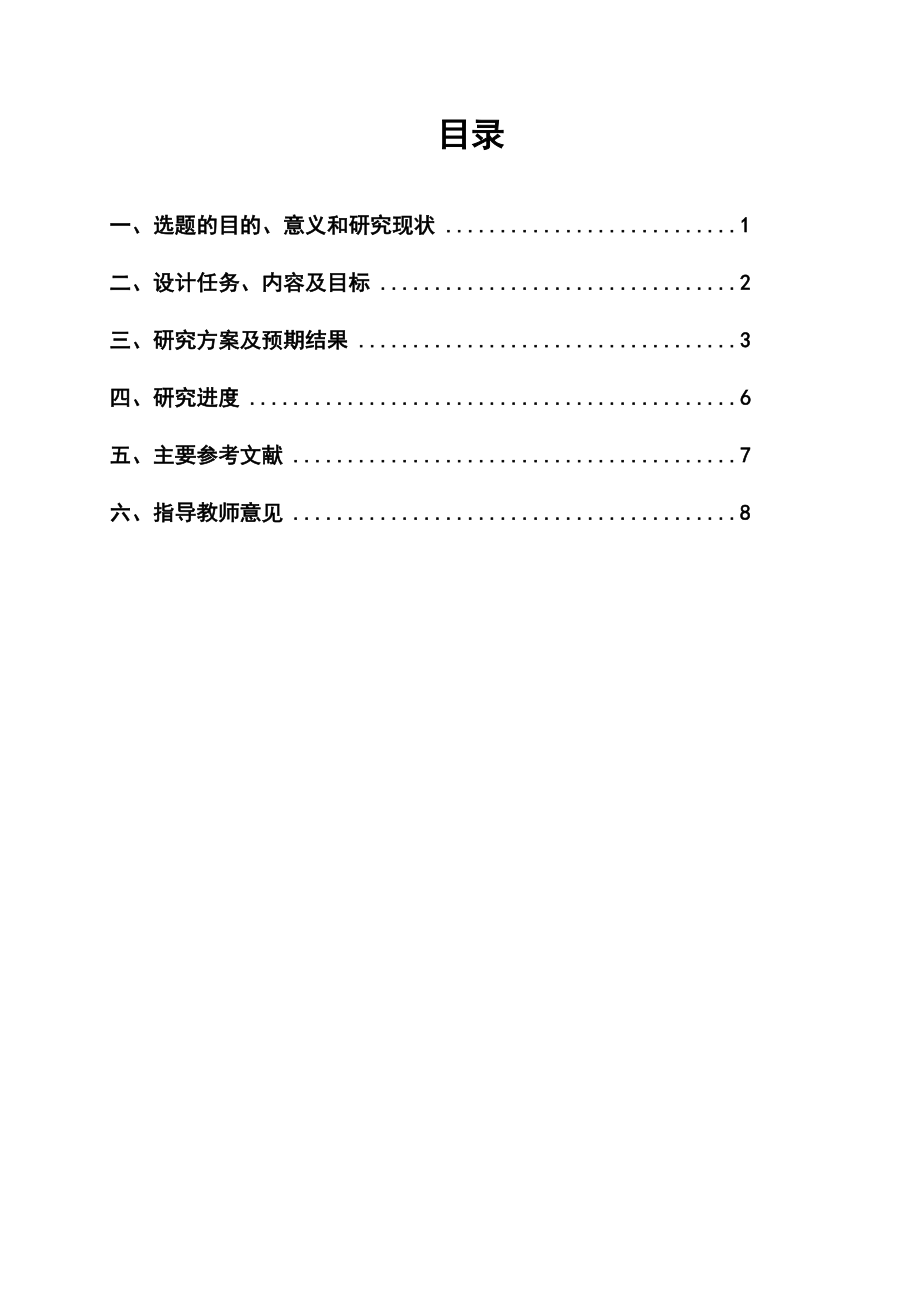 晓明4矿1.2Mta新井设计-开题报告.doc_第2页