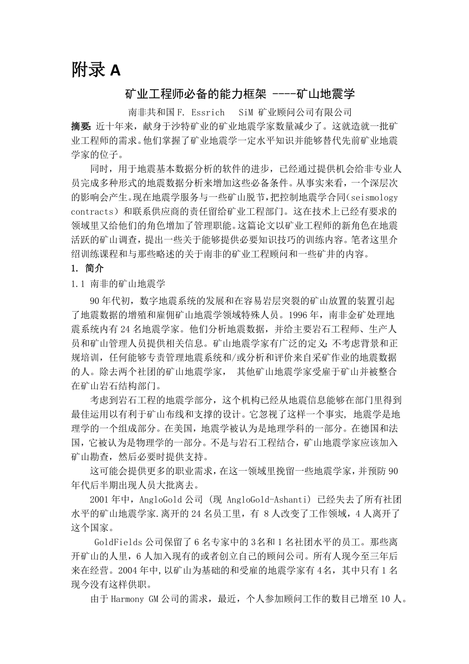 外文翻译-矿业工程师必备的能力框架 ----矿山地震学.doc_第1页