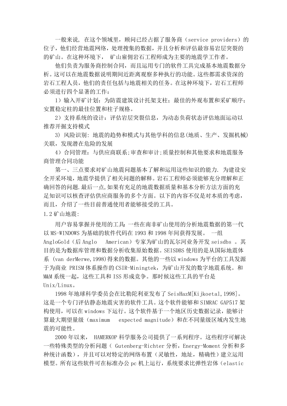 外文翻译-矿业工程师必备的能力框架 ----矿山地震学.doc_第2页