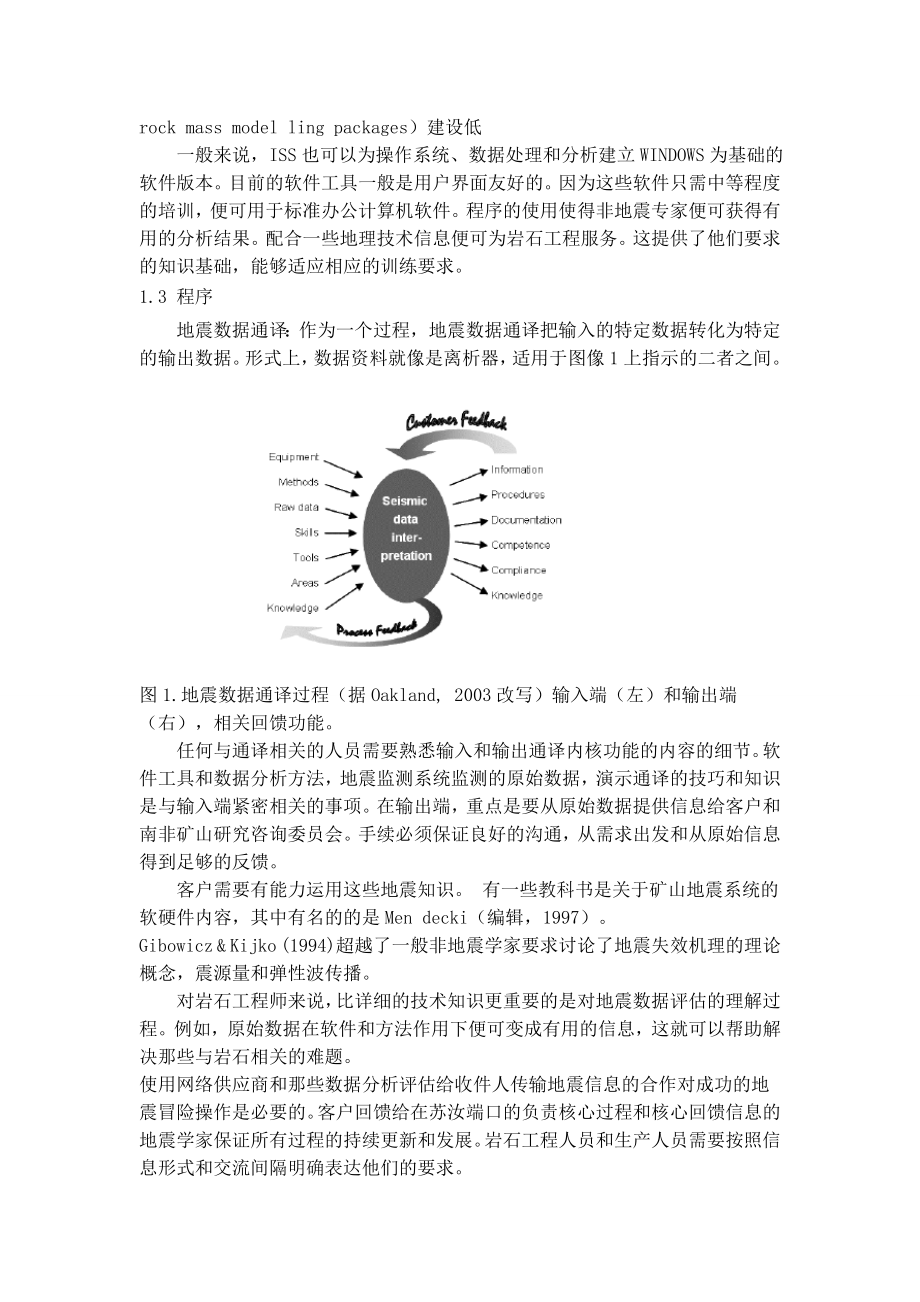 外文翻译-矿业工程师必备的能力框架 ----矿山地震学.doc_第3页
