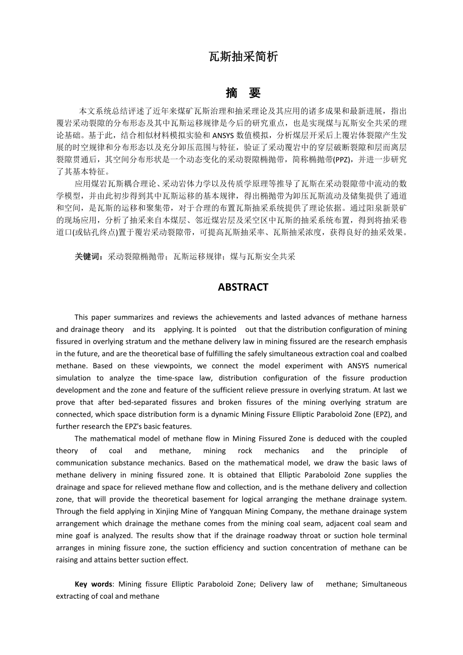 专题-瓦斯抽采简析.doc_第2页
