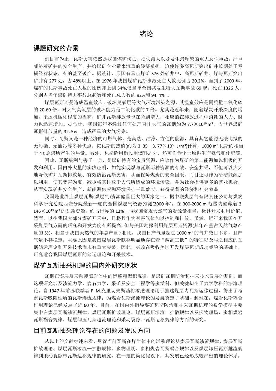 专题-瓦斯抽采简析.doc_第3页