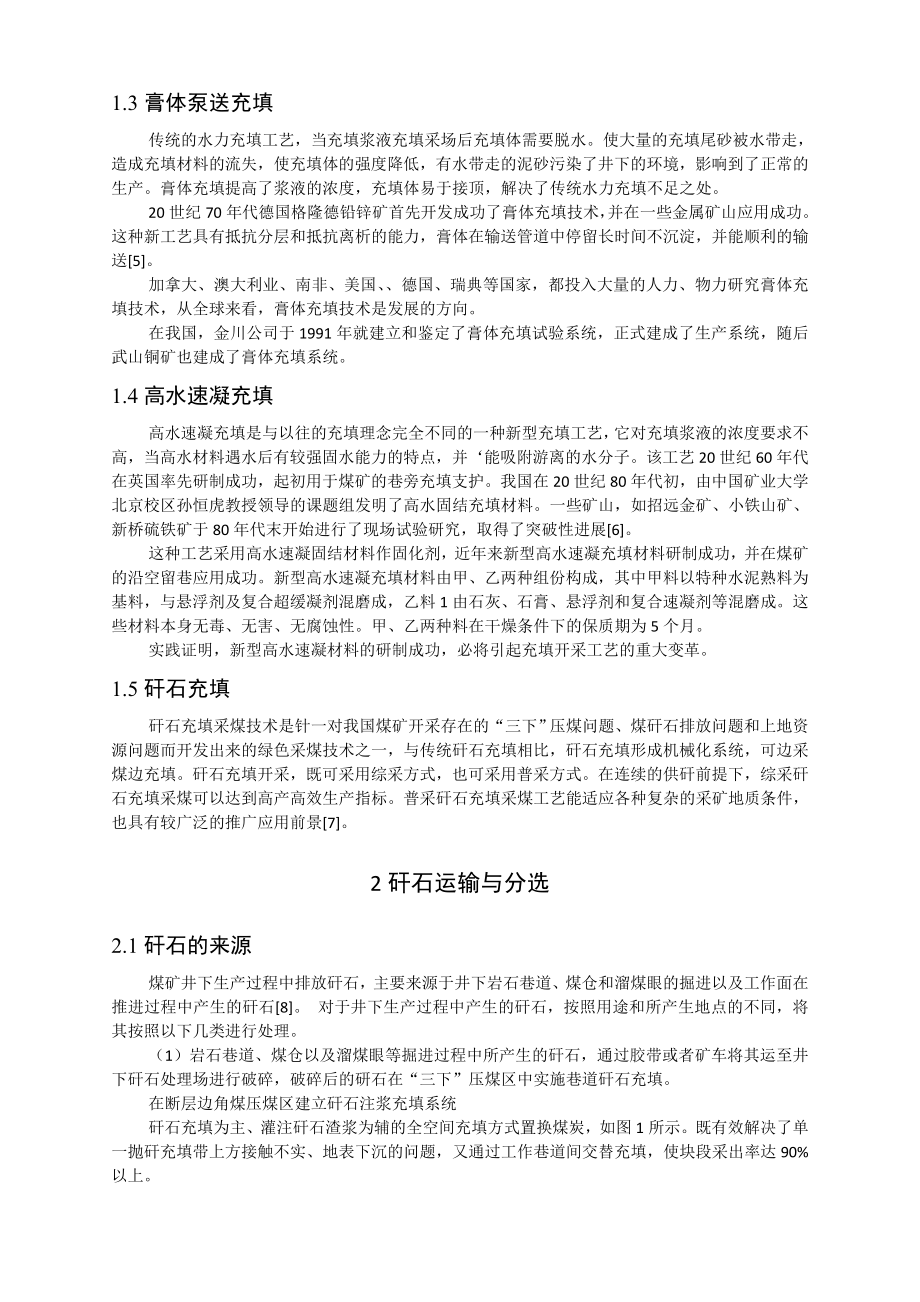 专题-济三矿边角煤煤矸置换工艺研究.doc_第3页