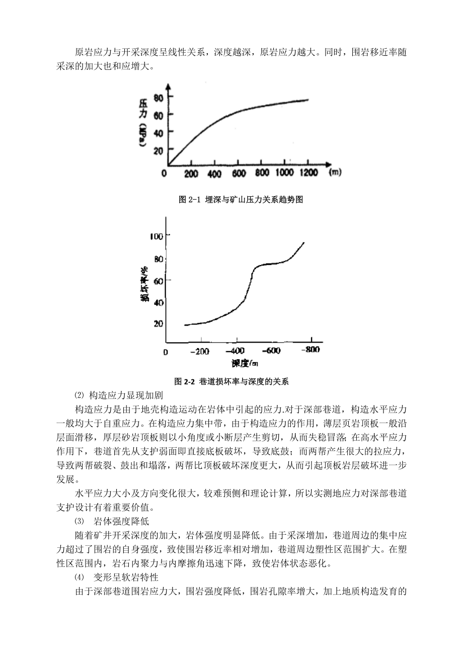 专题-深部矿井巷道稳定与支护技术研究.doc_第3页