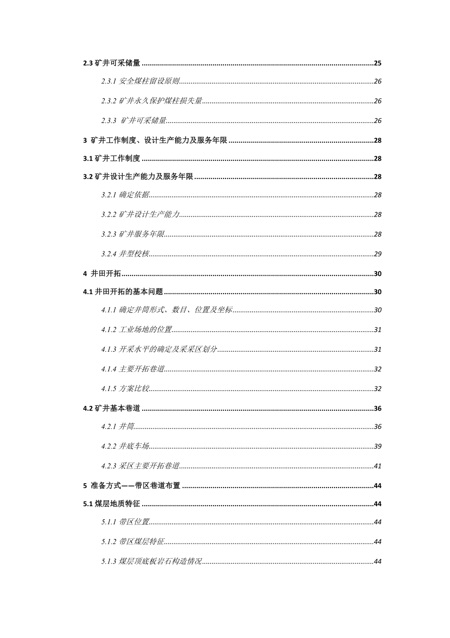 葛亭煤矿设计.docx_第2页