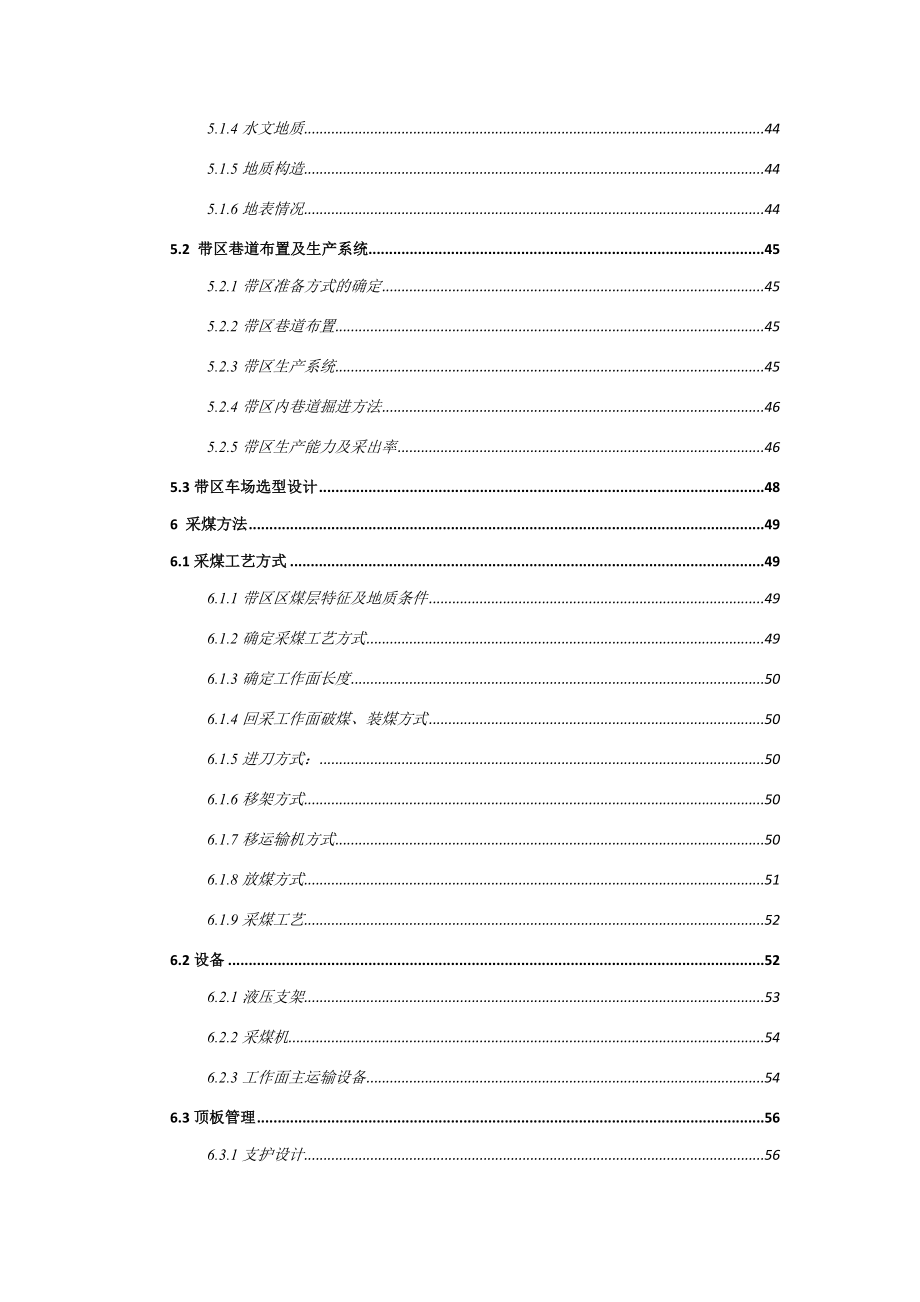 葛亭煤矿设计.docx_第3页