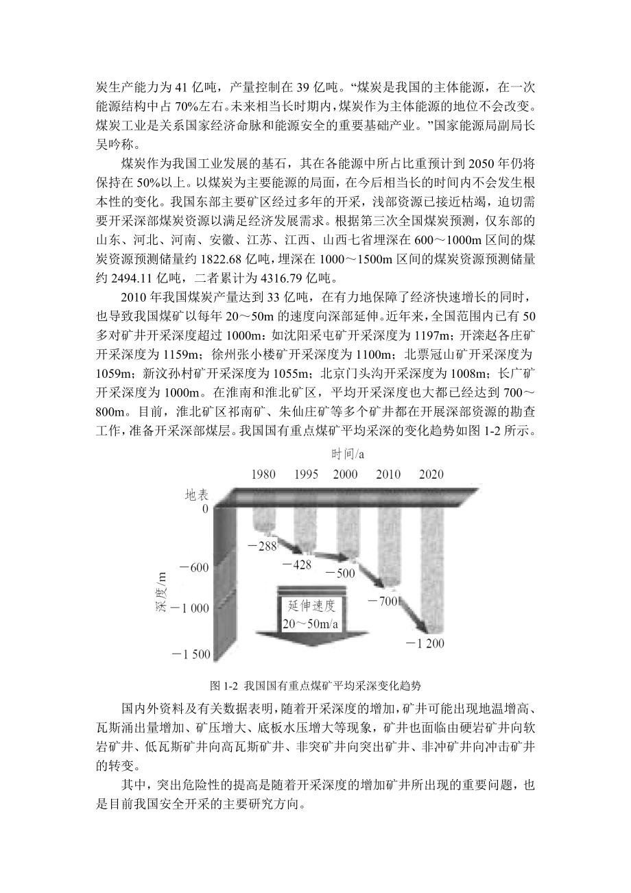 专题-浅析矿井煤与瓦斯突出机理及防治.doc_第2页