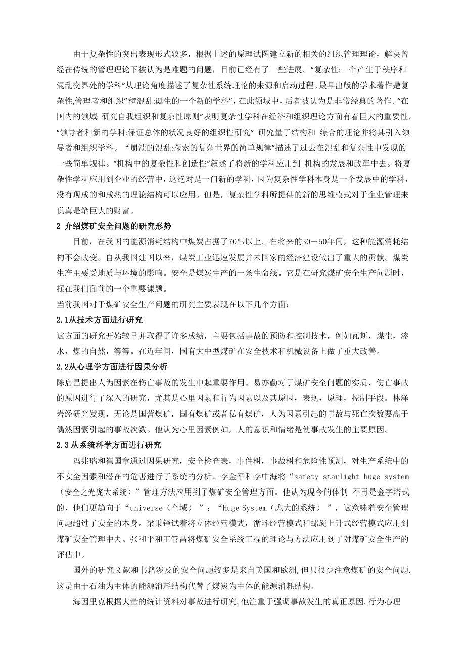 外文翻译-复杂性科学及其在煤矿安全行为问题研究方面的启示 (3).doc_第3页