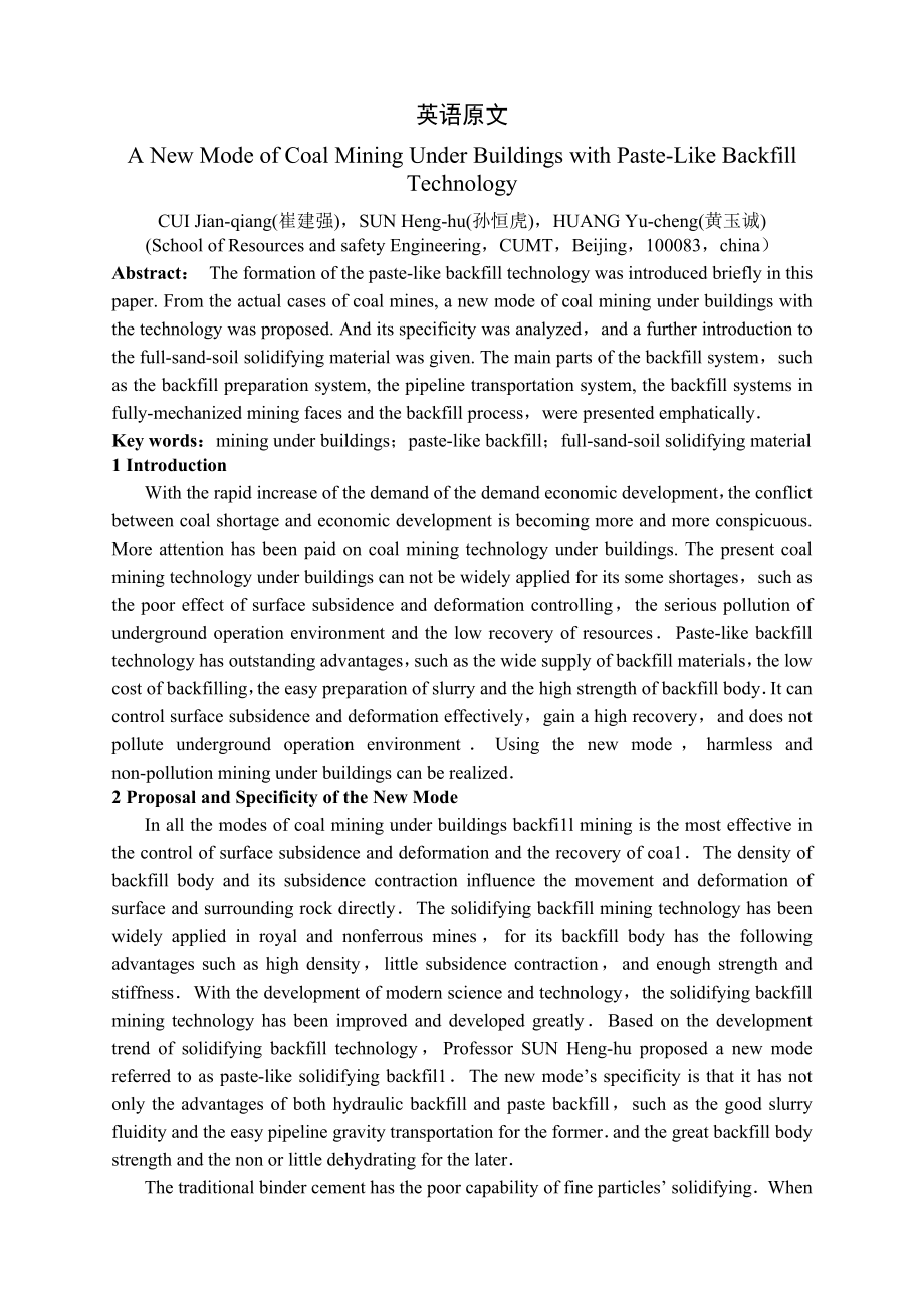 外文翻译-基于似膏体充填的建筑物下采煤新模式.doc_第2页