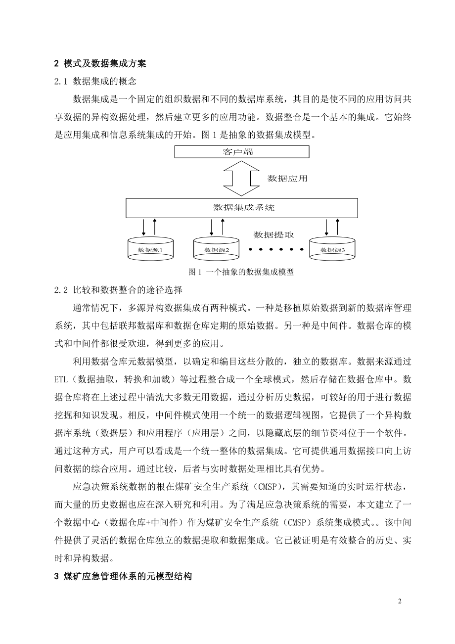 外文翻译-煤矿安全生产应急决策的数据集成研究系统.doc_第2页