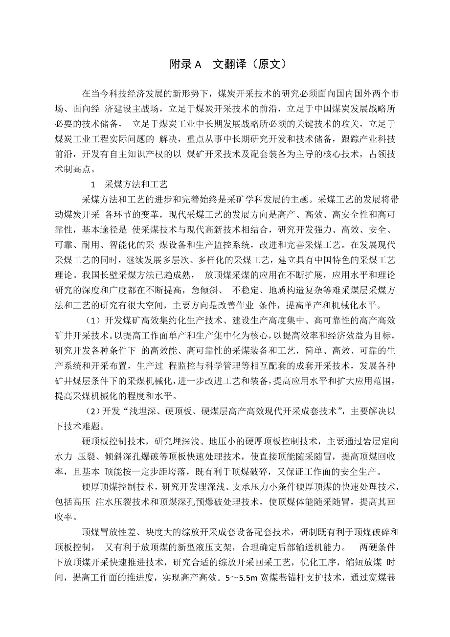外文翻译-登封市仟祥煤业60万吨新井设计.doc_第2页