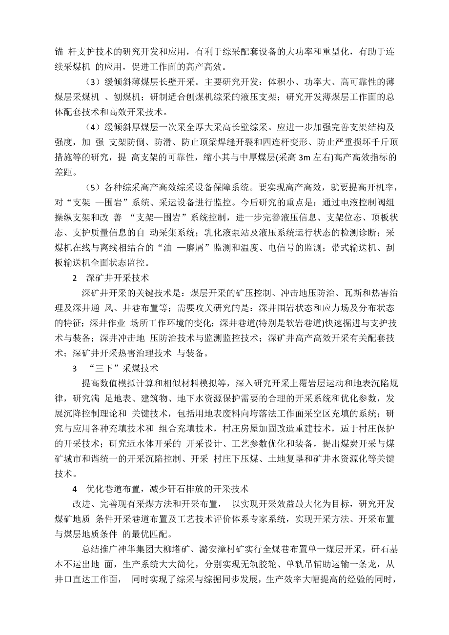 外文翻译-登封市仟祥煤业60万吨新井设计.doc_第3页