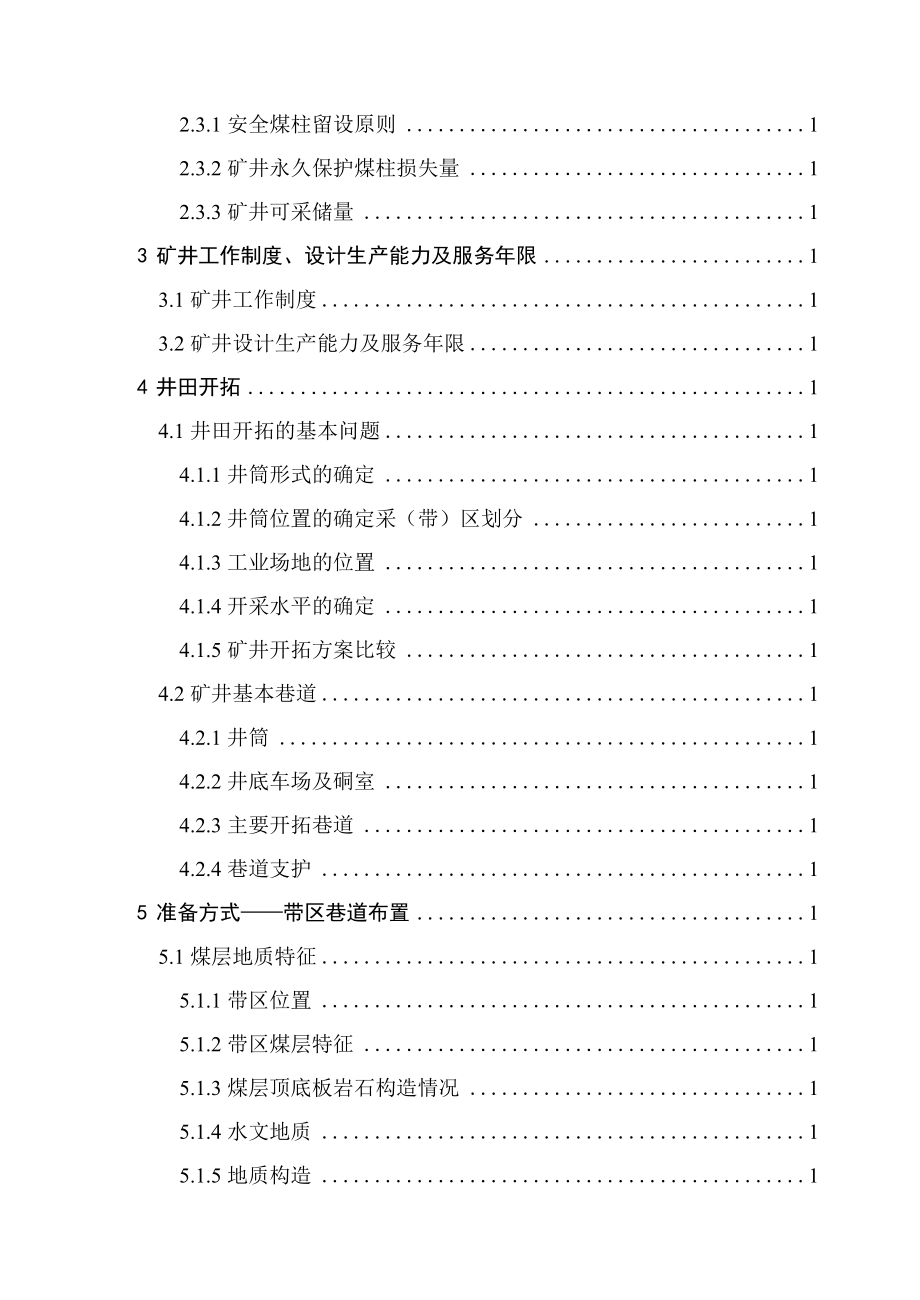 许厂煤矿180万吨新井设计.docx_第2页