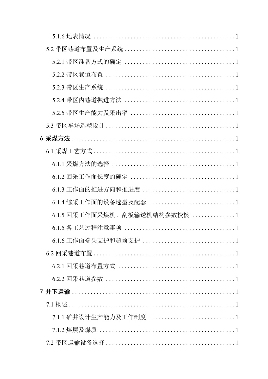 许厂煤矿180万吨新井设计.docx_第3页