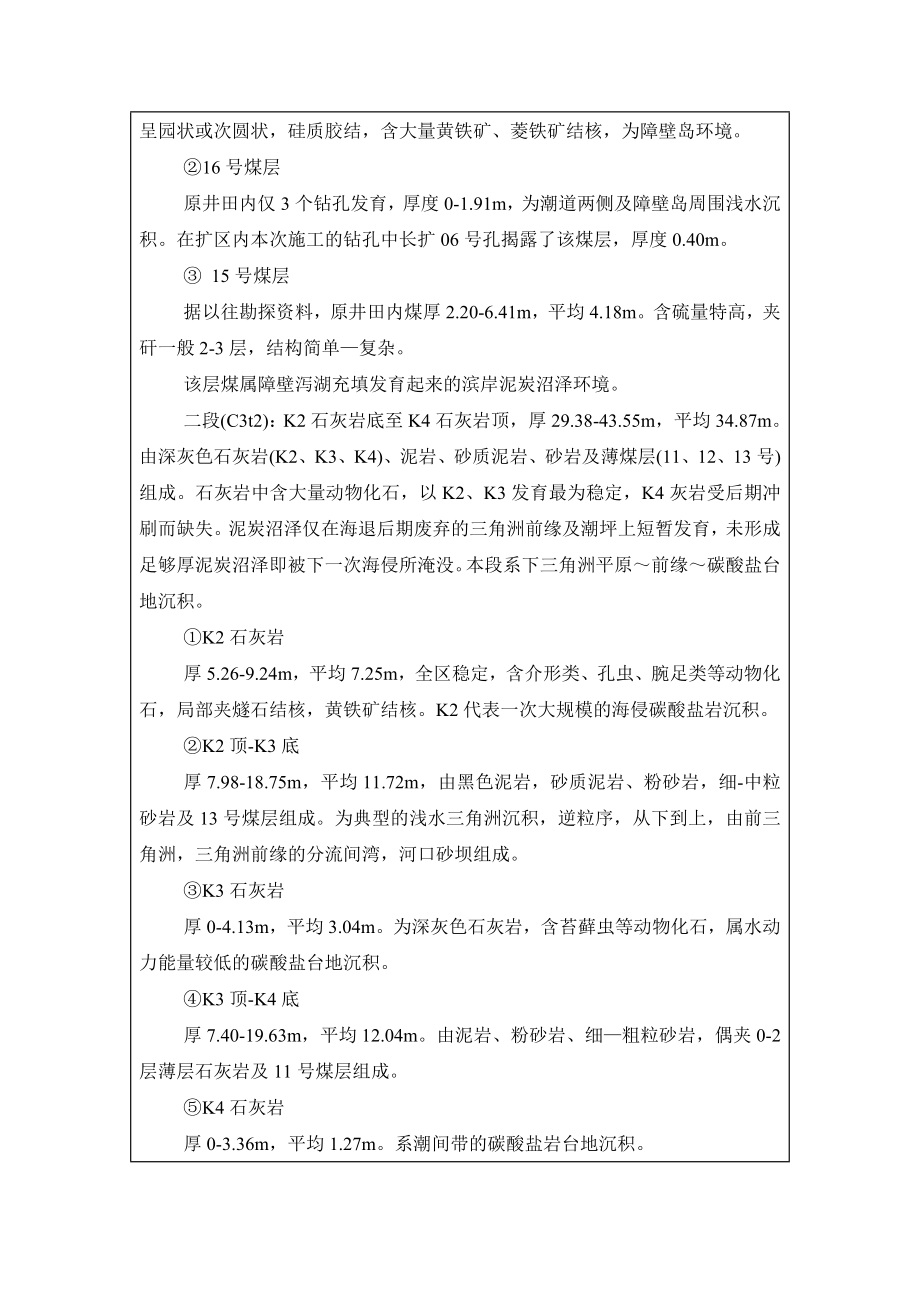 赵庄五矿2.40Mta新井设计-开题报告.doc_第3页
