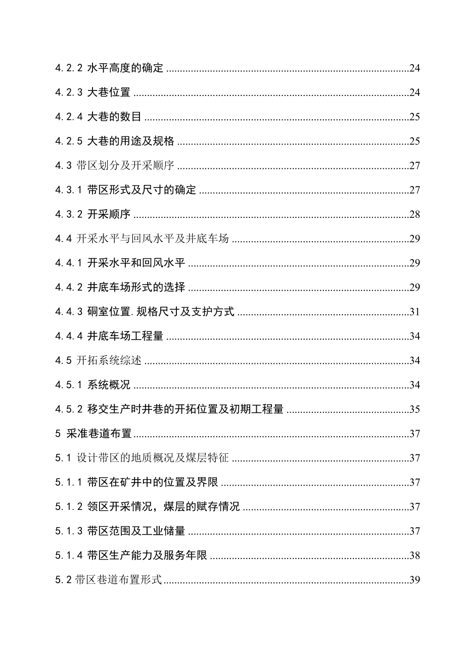 张家岗矿1.8Mta新井初步设计.doc_第3页