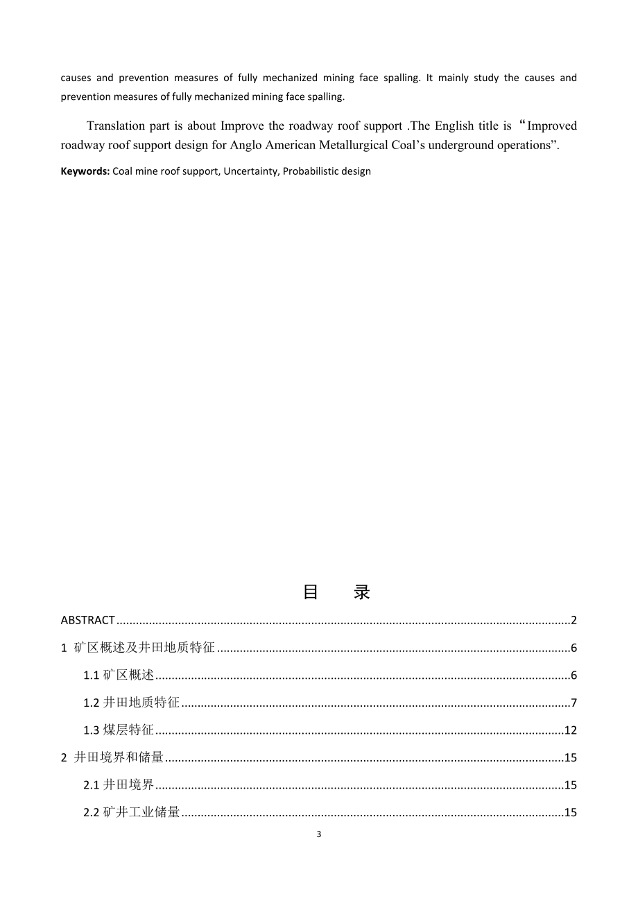 许疃煤矿1.2Mta新井建设【专题大采高综采工作面片帮防治分析】.docx_第3页