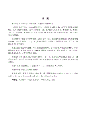 济三煤矿7.0Mta新井设计.docx