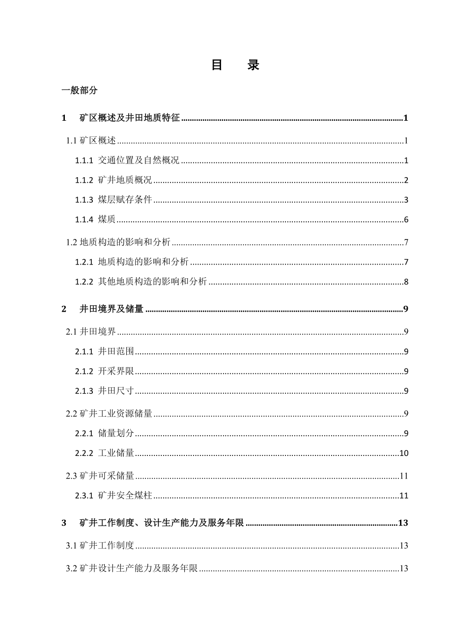 济三煤矿7.0Mta新井设计.docx_第3页