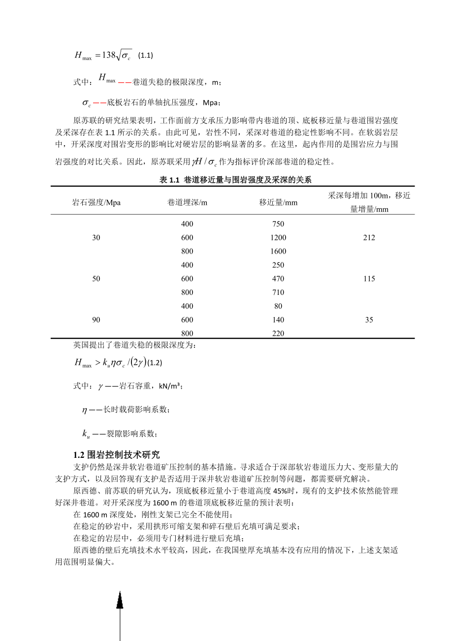 专题-深井软岩巷道的支护技术.doc_第3页
