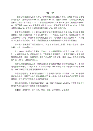 朱集煤矿1.2Mta新井设计.docx
