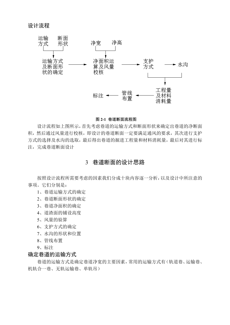 专题-简析煤矿巷道断面设计思路.doc_第3页