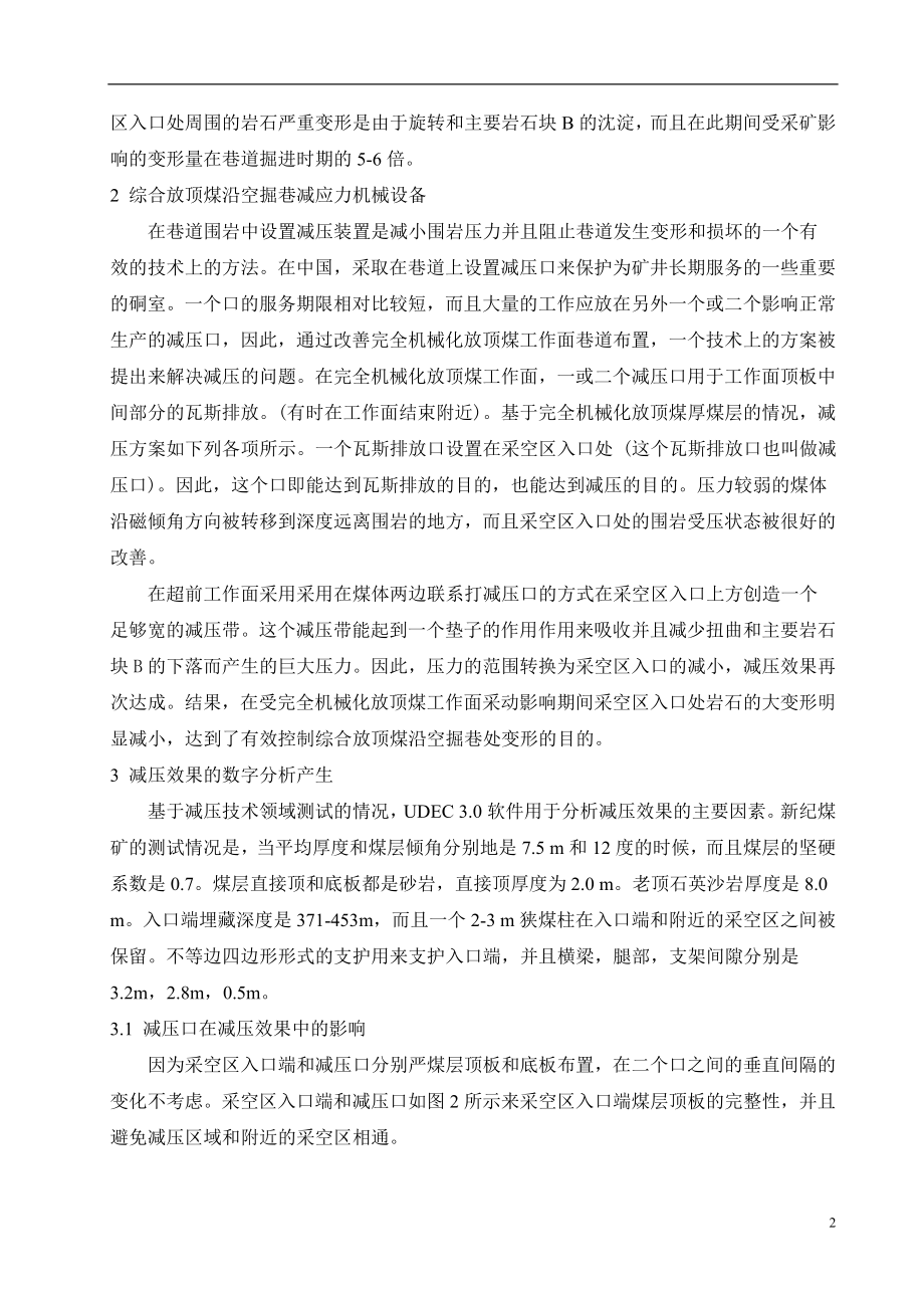 外文翻译-综合放顶煤沿空掘巷巷道压力控制.doc_第2页
