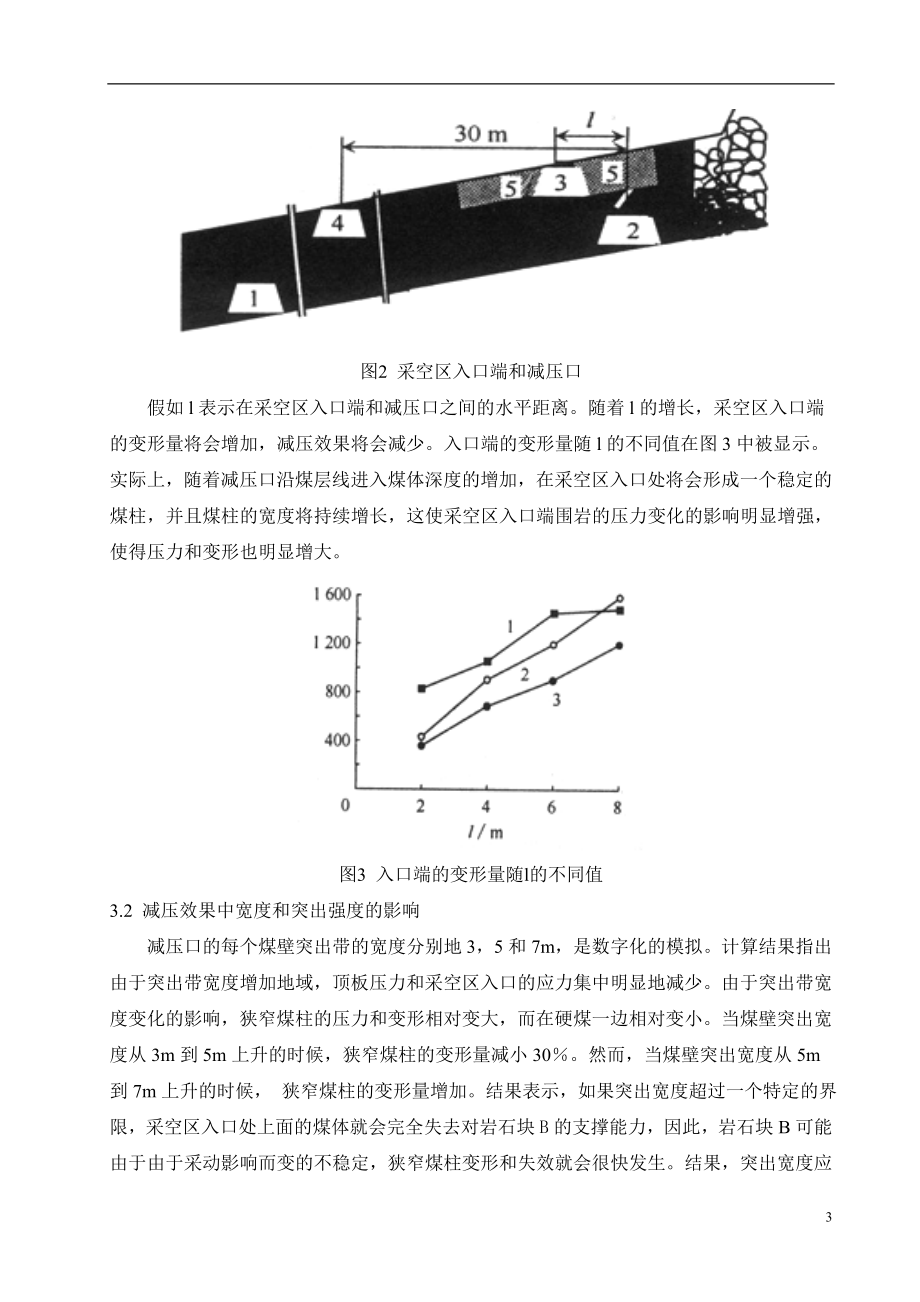 外文翻译-综合放顶煤沿空掘巷巷道压力控制.doc_第3页