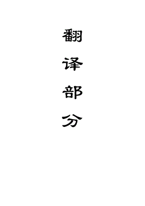 外文翻译-基于绿色开采系统及其应用的关键支护技术研究.doc