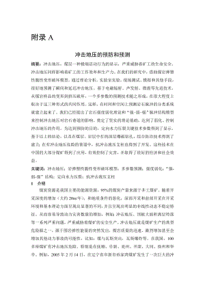 外文翻译-冲击地压的预防和预测.doc