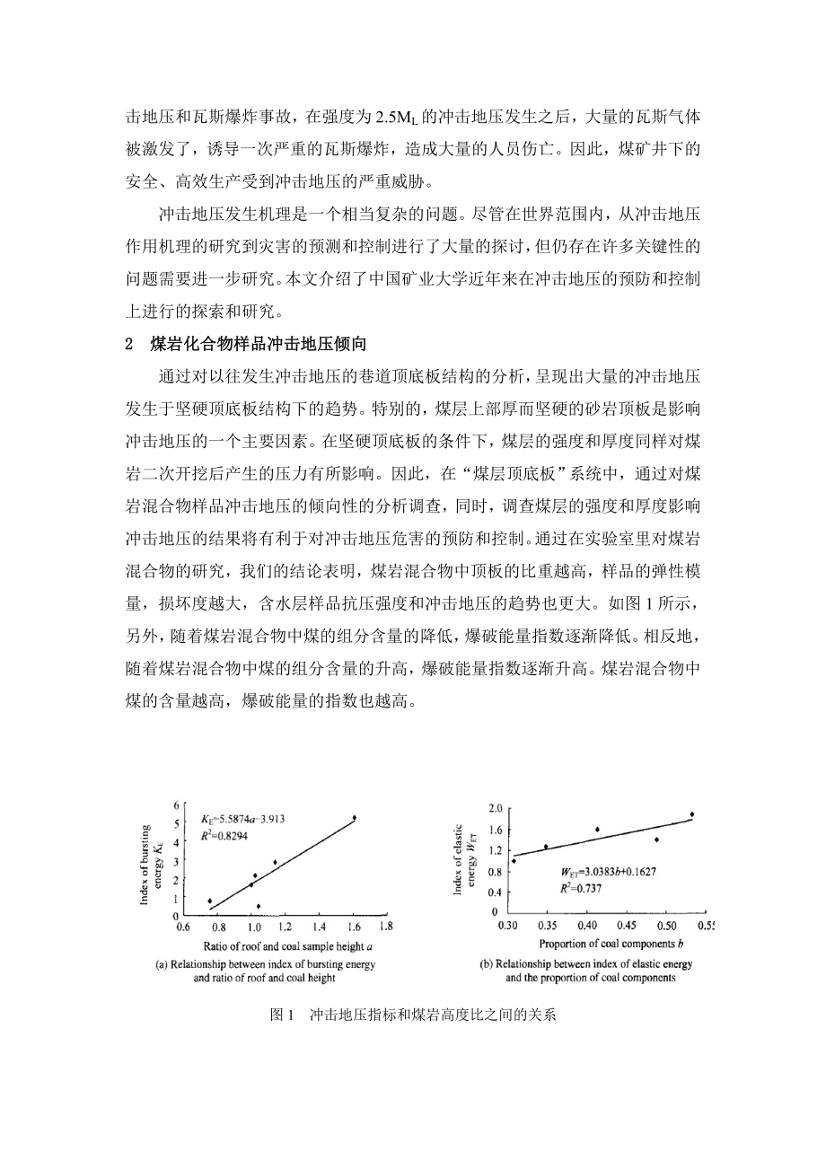 外文翻译-冲击地压的预防和预测.doc_第2页
