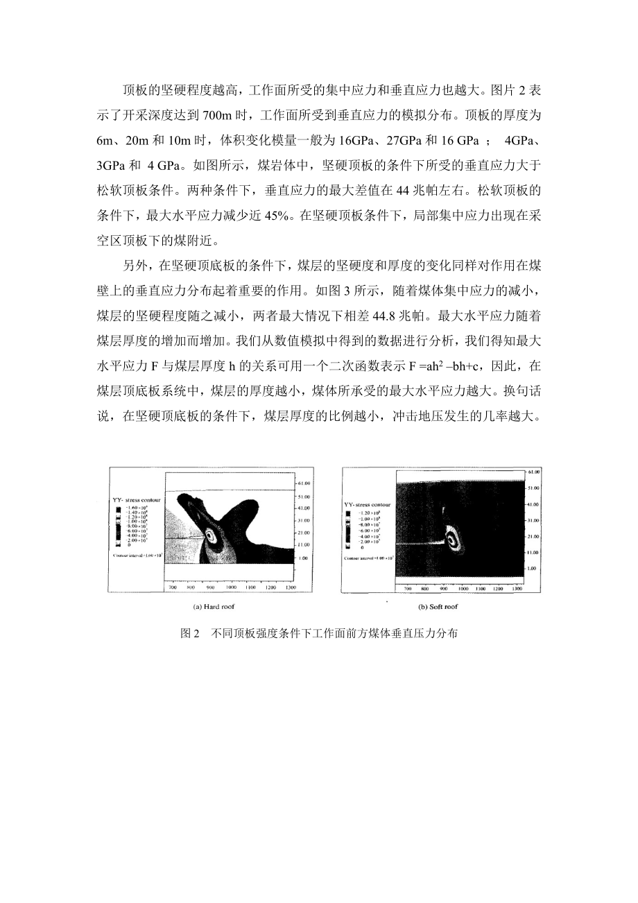 外文翻译-冲击地压的预防和预测.doc_第3页