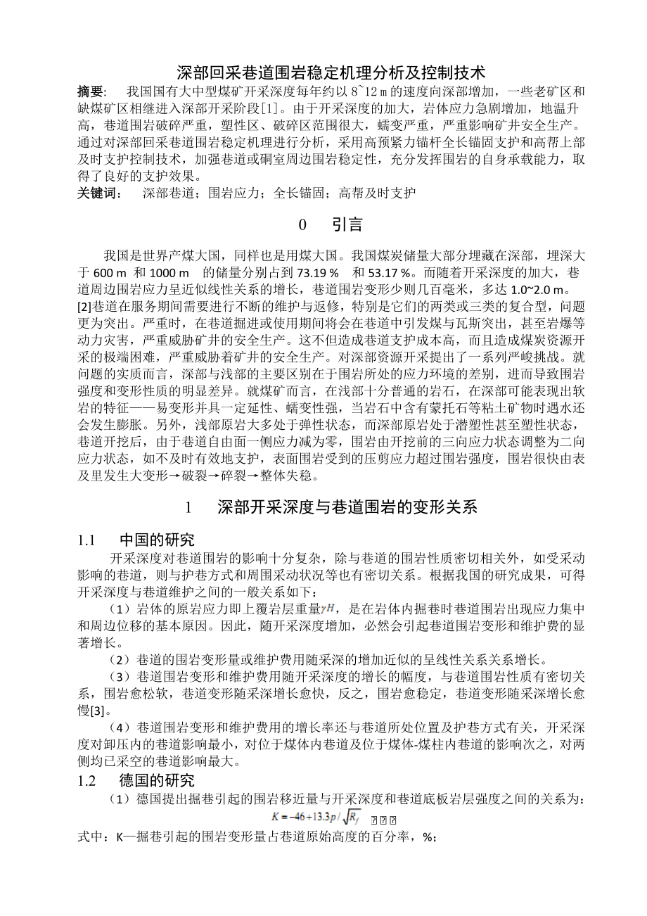 专题-深部回采巷道围岩稳定机理分析及控制技术.doc_第2页