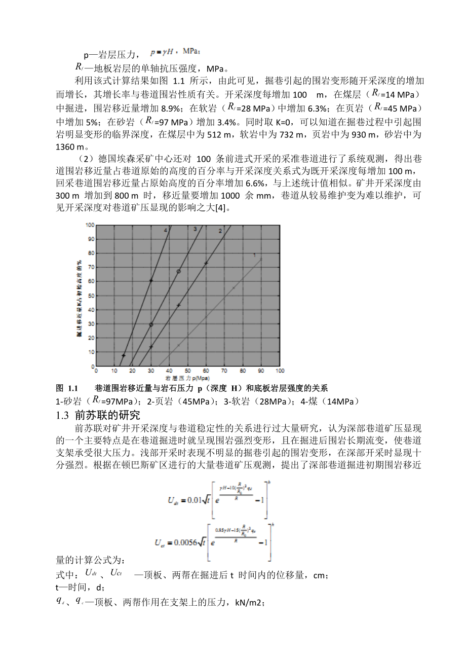 专题-深部回采巷道围岩稳定机理分析及控制技术.doc_第3页