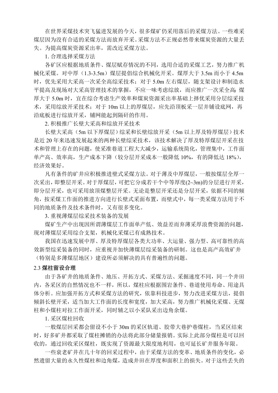 专题-提高煤炭资源采出率的技术与实践.doc_第3页