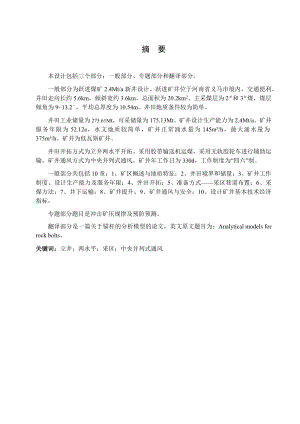 跃进矿2.4Mta 新井设计.docx