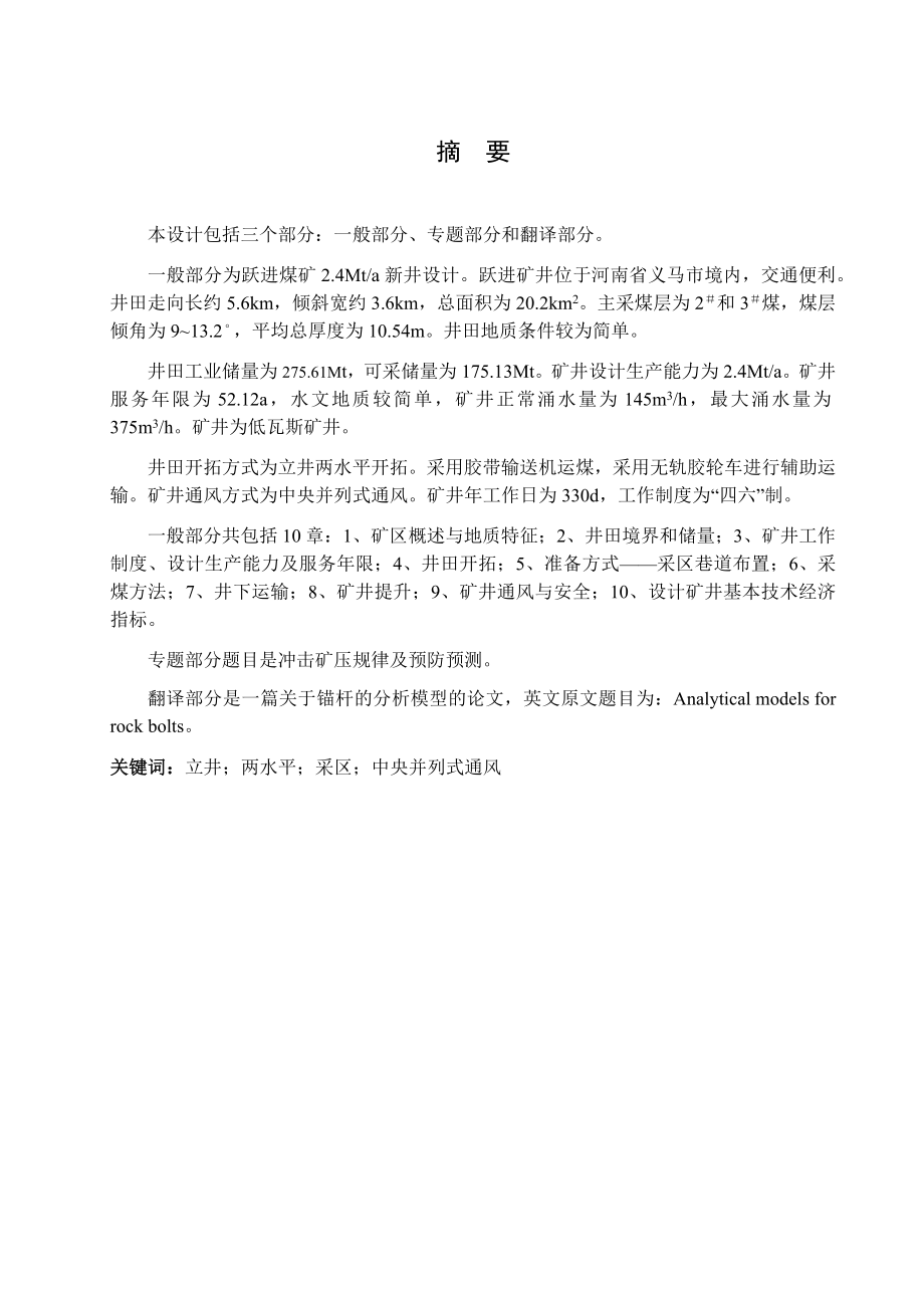 跃进矿2.4Mta 新井设计.docx_第1页
