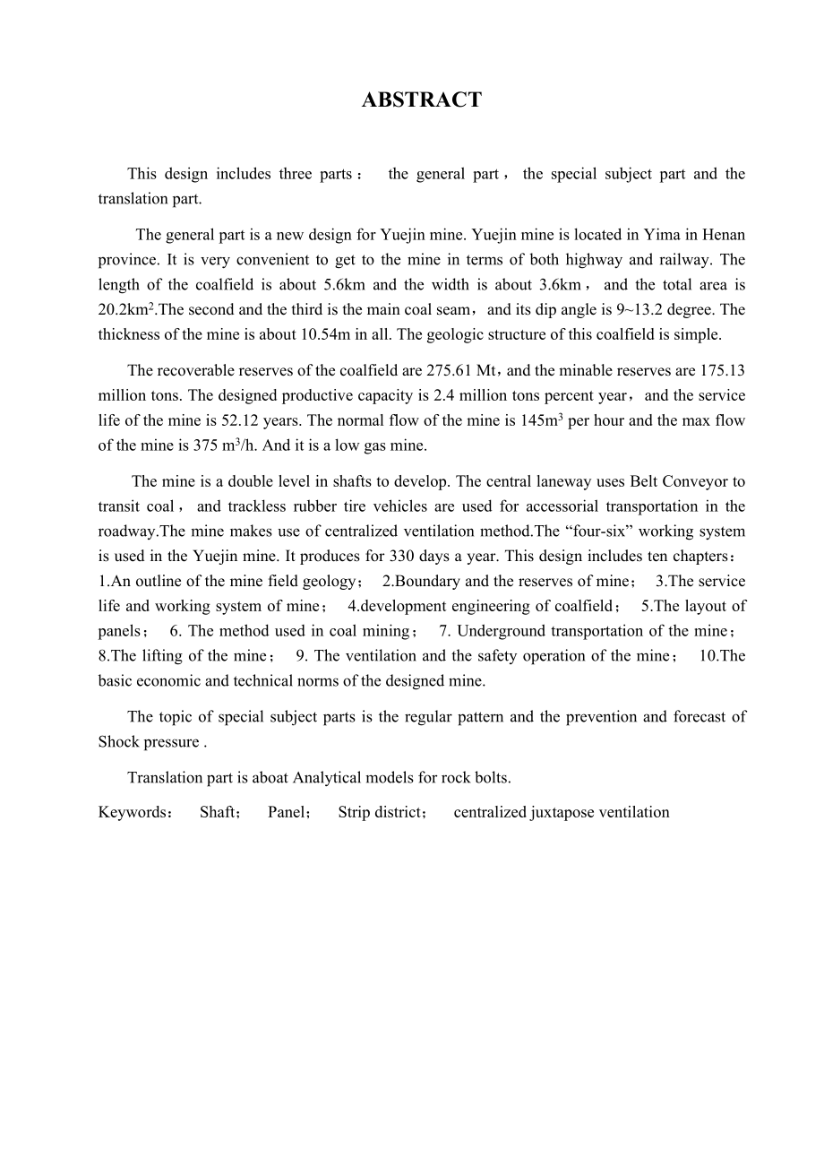 跃进矿2.4Mta 新井设计.docx_第2页