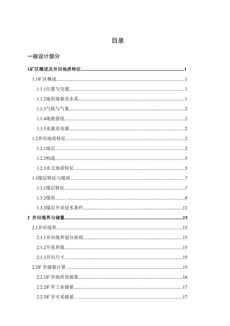 跃进矿2.4Mta 新井设计.docx_第3页