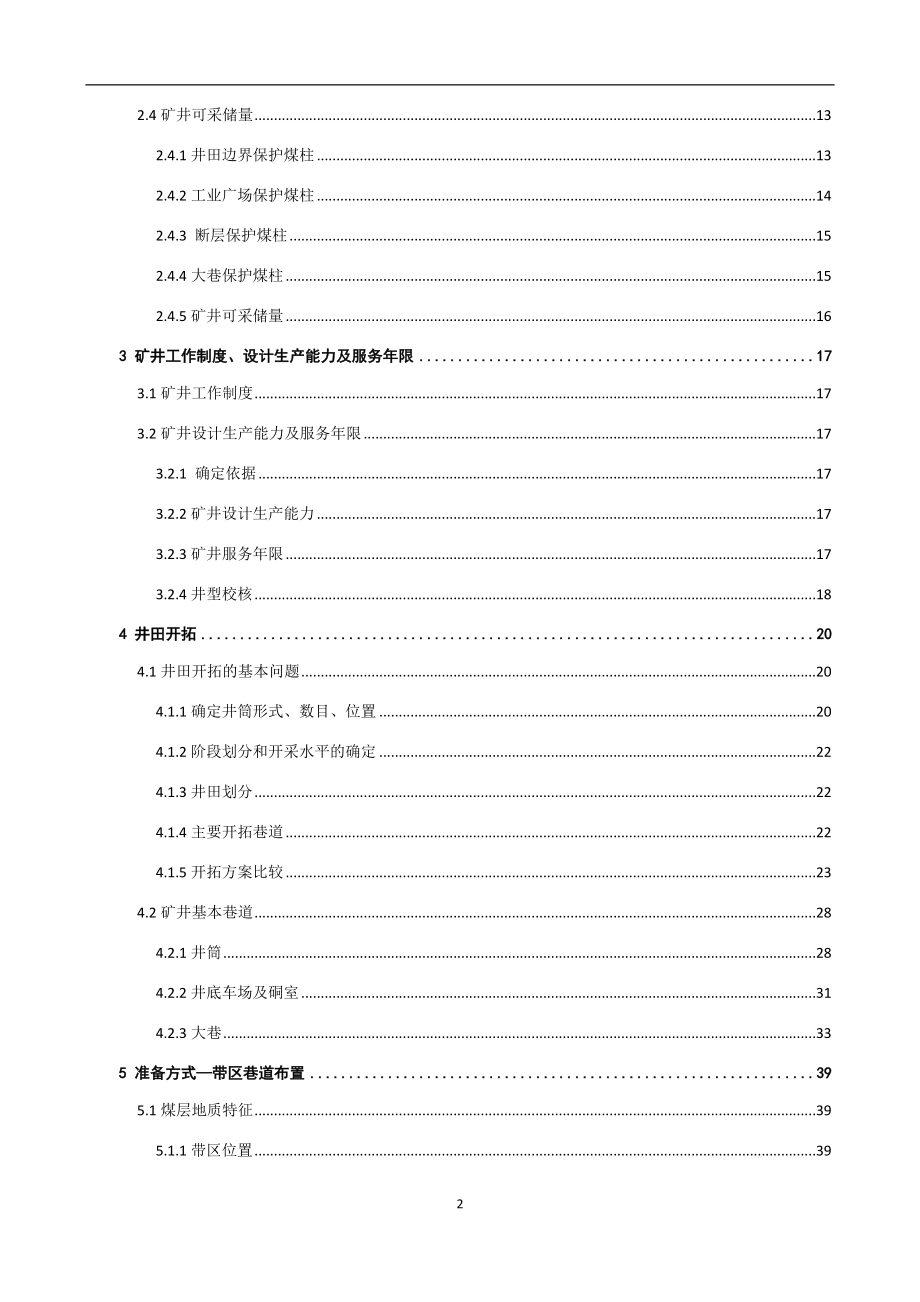 平顶山四矿1.8Mta新井设计.docx_第2页