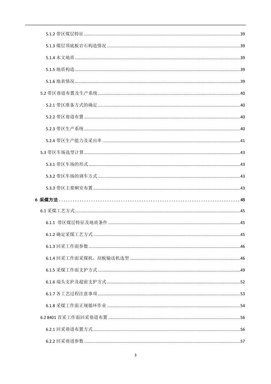 平顶山四矿1.8Mta新井设计.docx_第3页