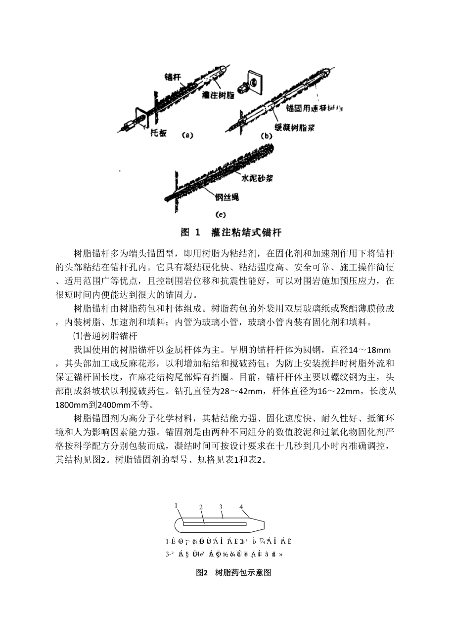 专题-浅析煤矿岩石巷道支护.doc_第3页